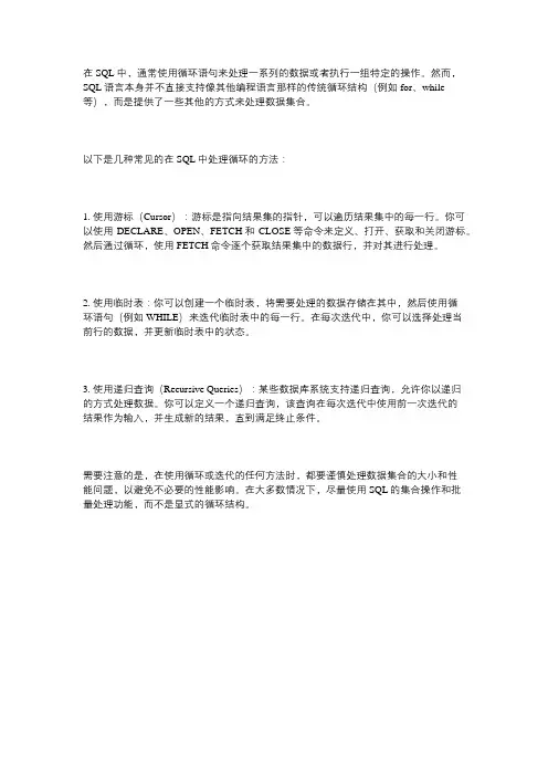 sql中loop的用法