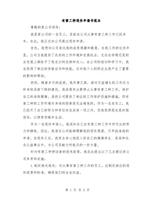 有害工种退休申请书范本