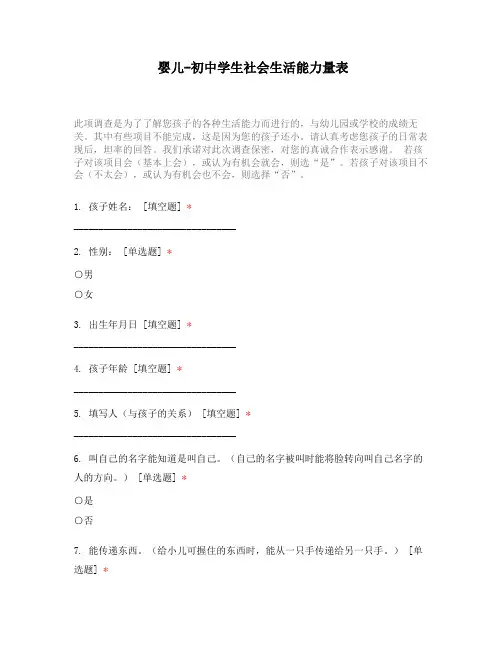 婴儿-初中学生社会生活能力量表