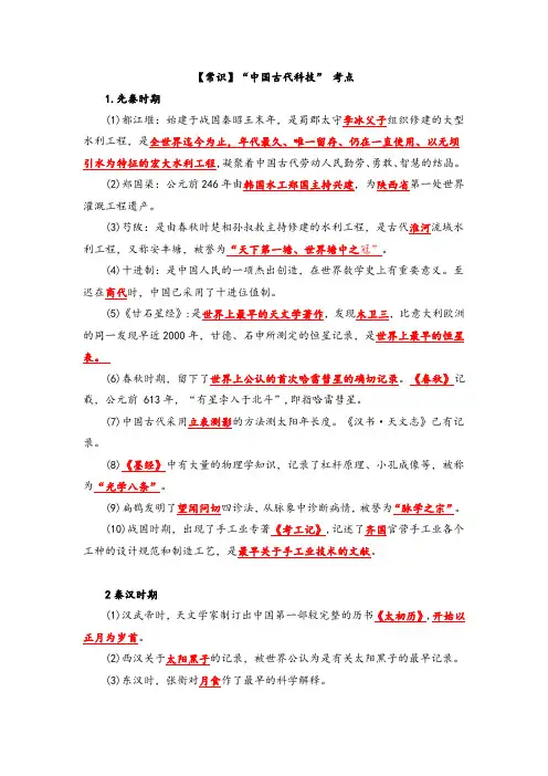 公考常识“中国古代科技” 考点