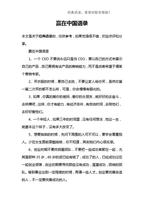 赢在中国语录