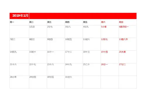 2019年日历 台历 可打印 编辑