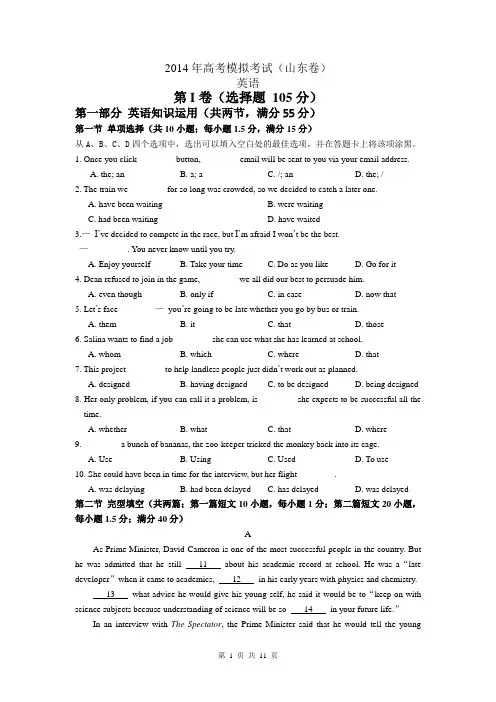 【2014济南市一模】山东省济南市2014届高三3月模拟考试 英语 Word版含答案