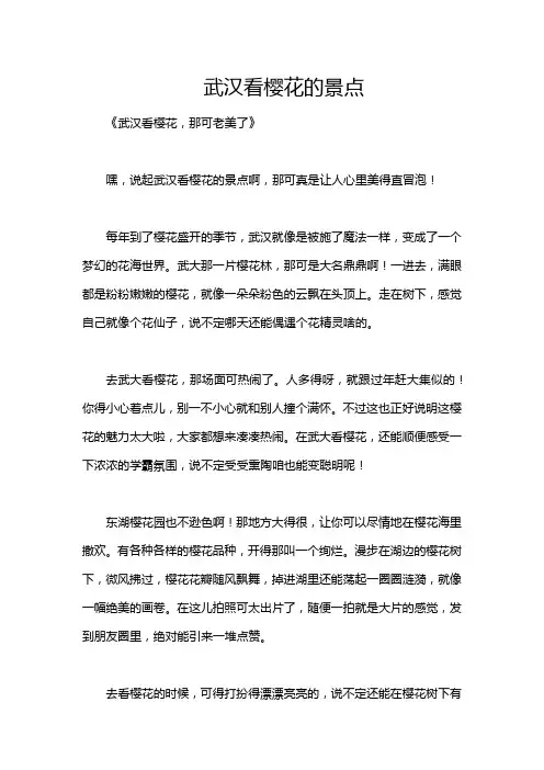 武汉看樱花的景点