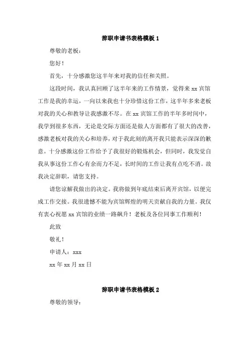 辞职申请书表格模板9篇