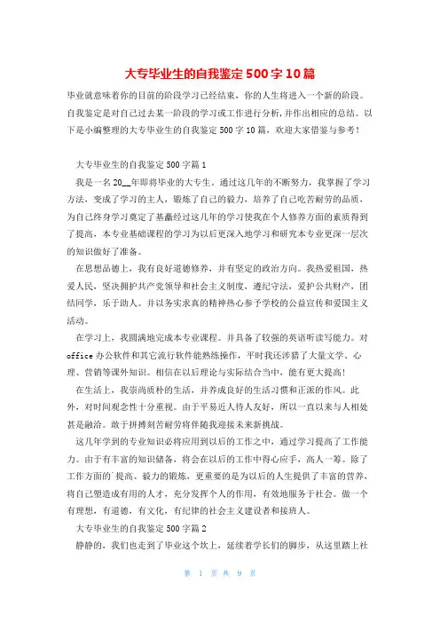大专毕业生的自我鉴定500字10篇