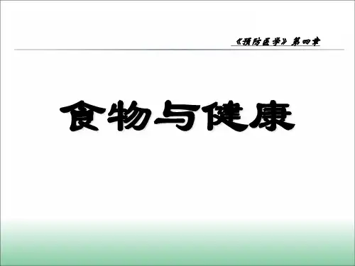 营养学基础