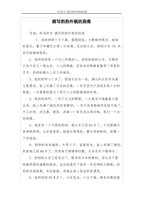 描写奶奶外貌的段落