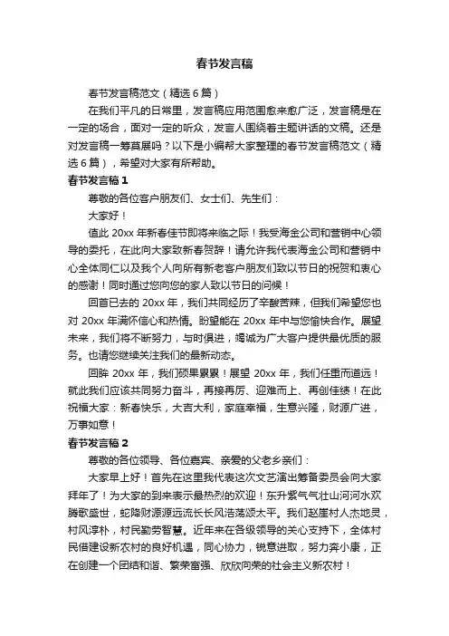 春节发言稿范文（精选6篇）