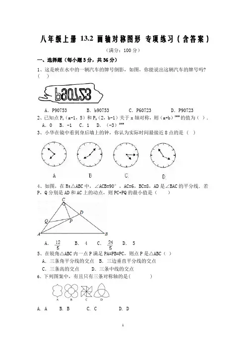 八年级上册 13.2 画轴对称图形 专项练习(含答案)