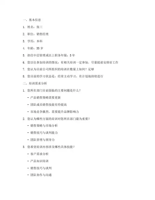 培训需求调查问卷模板答案