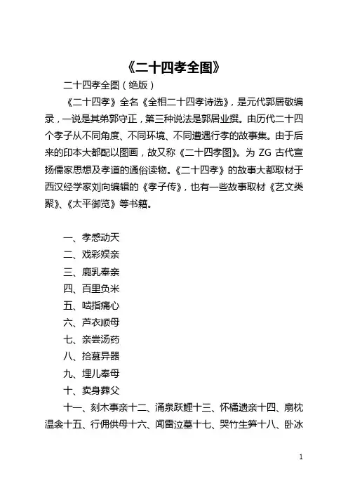 《二十四孝全图》