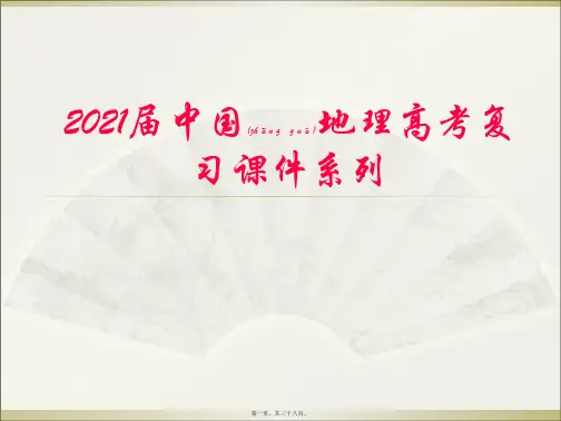 28中国农业资源的综合开发(1)(精品PPT)
