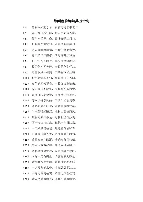带有颜色的诗句共50句