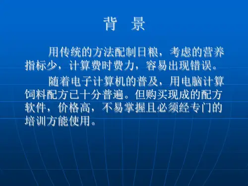 利用excel表进行配方设计