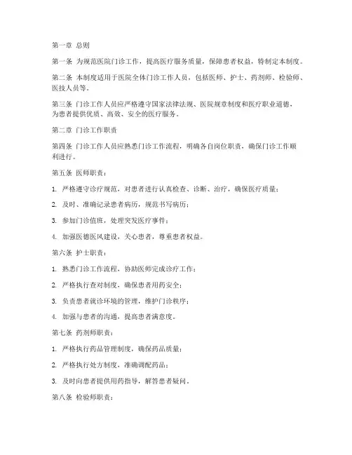 医院员工门诊管理制度