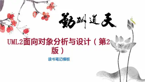 UML2面向对象分析与设计(第2版)