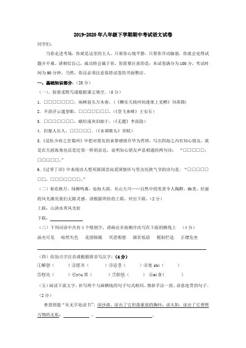 2019-2020年八年级下学期期中考试语文试卷