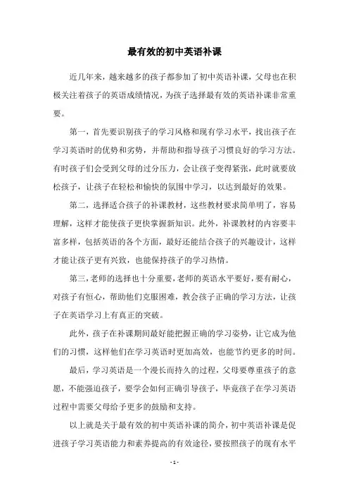 最有效的初中英语补课