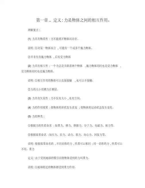 高一物理必修一重点难点分析及高一物理学习方法