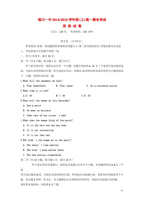 宁夏银川一中度高一英语上学期期末考试试题