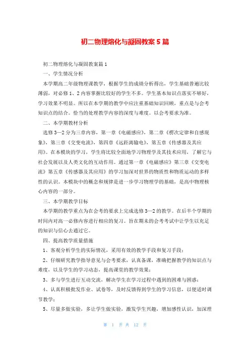 初二物理熔化与凝固教案5篇