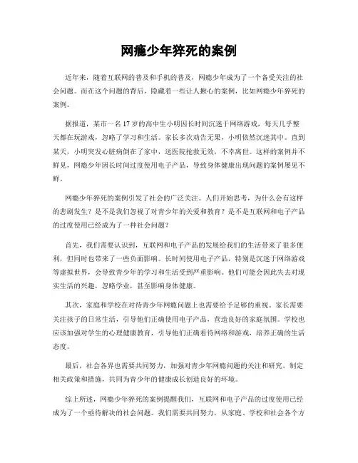 网瘾少年猝死的案例