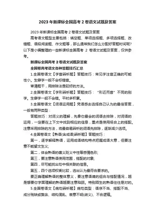 2023年新课标全国高考2卷语文试题及答案