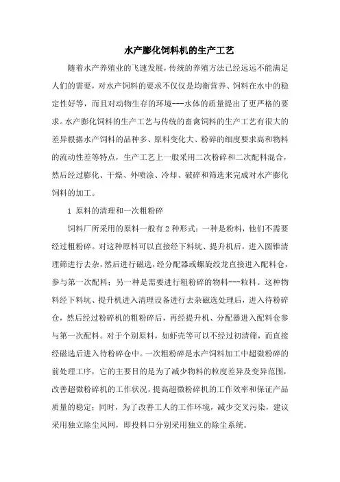 水产膨化饲料机的生产工艺