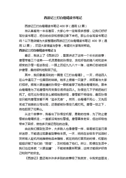 西游记三打白骨精读书笔记