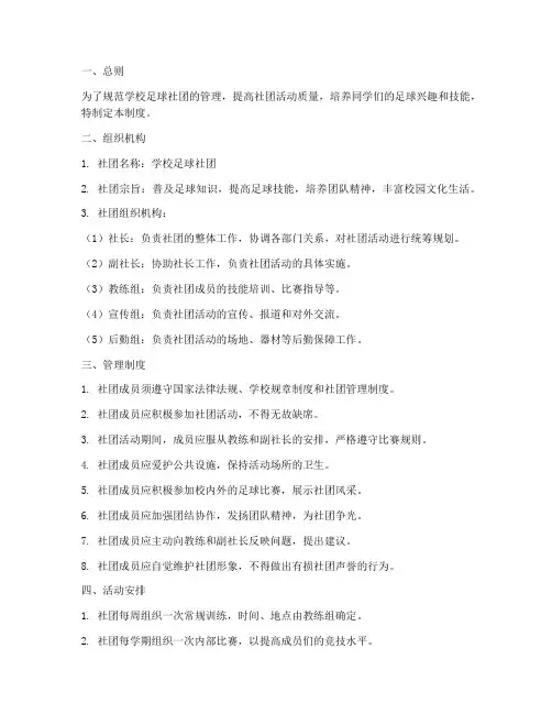 学校足球社团管理制度