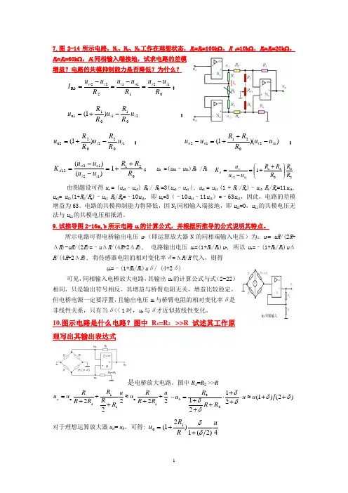 《测控电路》分析题
