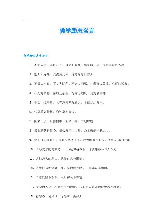 佛学励志名言