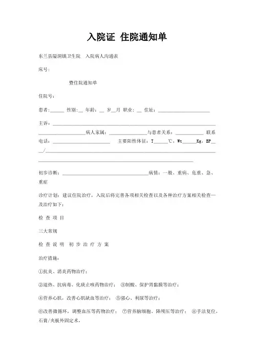 入院证 住院通知单