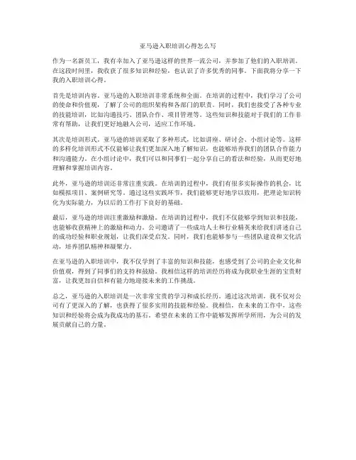 亚马逊入职培训心得怎么写