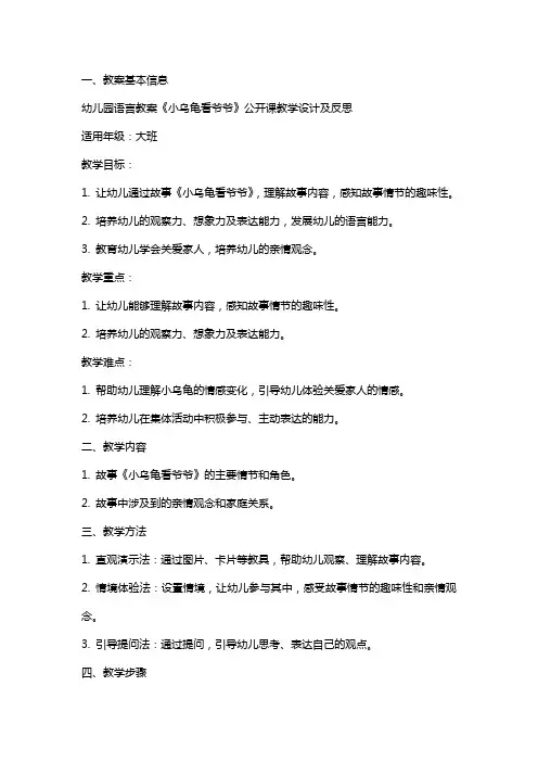 幼儿园语言教案《小乌龟看爷爷》公开课教学设计及反思