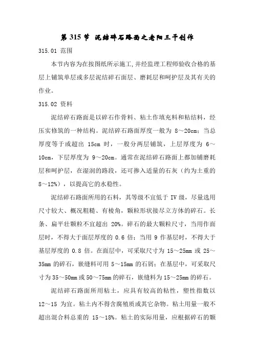 泥结碎石路面技术要求及验收规范