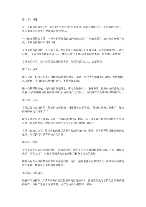 美食的爱情知己：在味蕾中找到知音