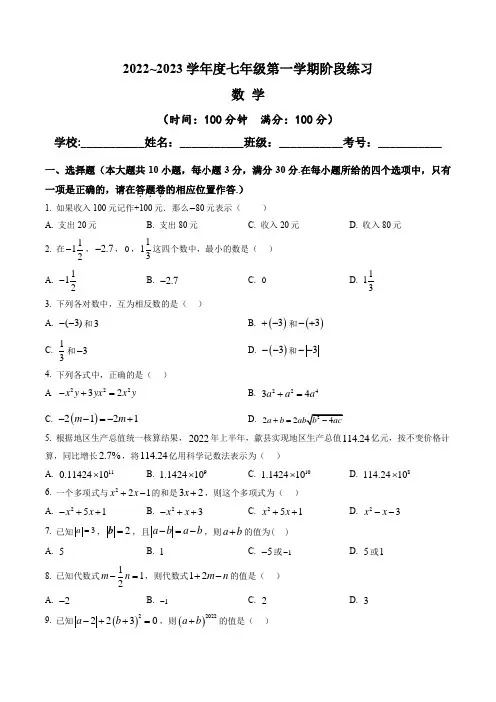 安徽省部分市县2022-2023学年七年级上学期期中考试数学试题(含答案与解析)