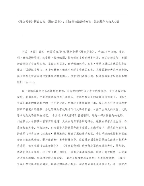 《烽火芳菲》影评解说文案_《烽火芳菲》：刘亦菲饰演最美寡妇,这部战争片扣人心弦