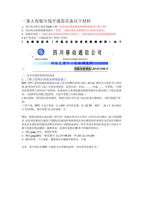 四川移动PTN专线业务数据开通人员的基本流程和操作规范 2