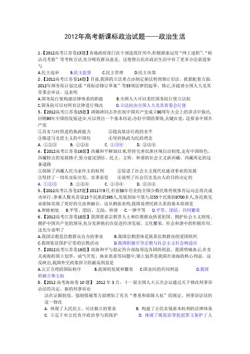 2012年高考新课标政治试题——政治生活