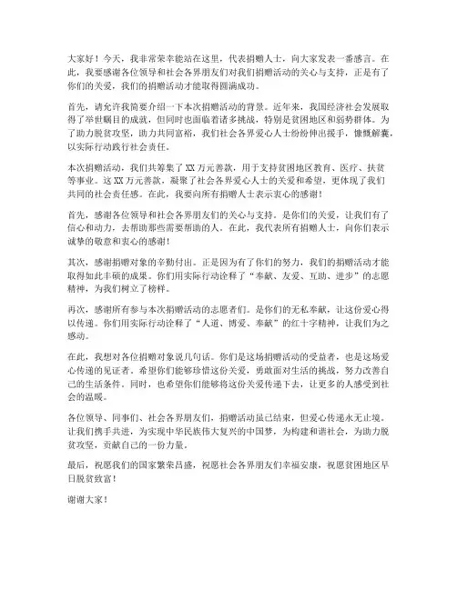 捐赠人士发言稿范文