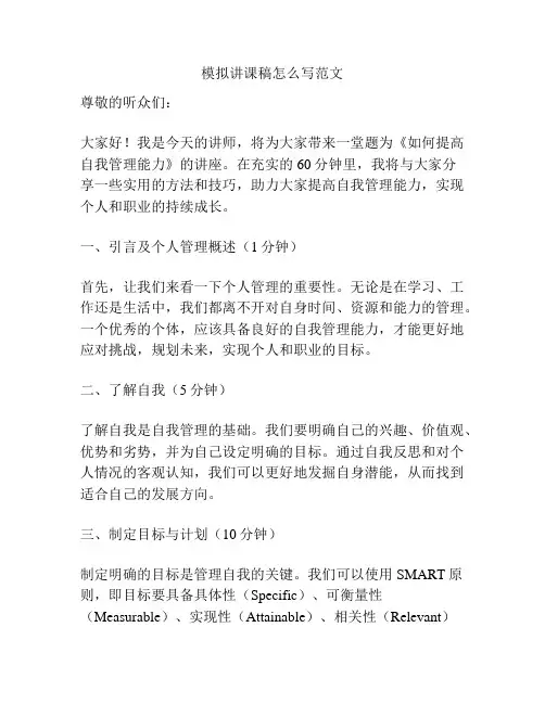 模拟讲课稿怎么写范文