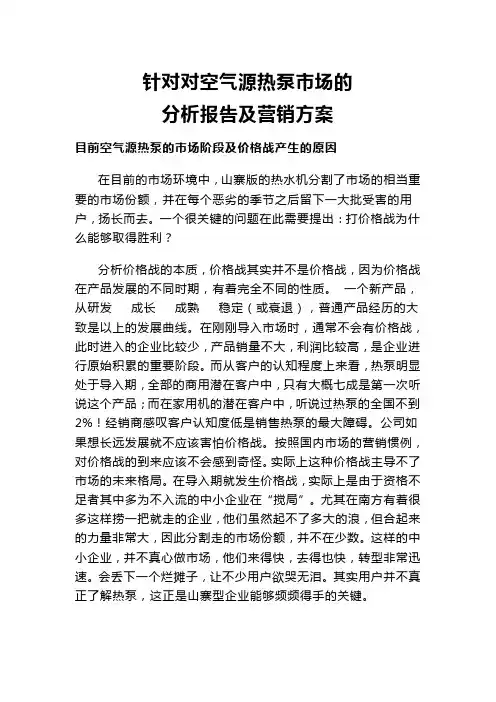 空气源热泵市场分析报告