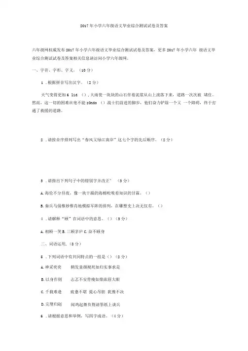 小学六年级语文毕业综合测试试卷及答案