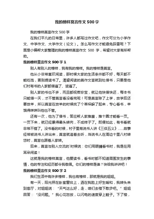 我的榜样莫言作文500字