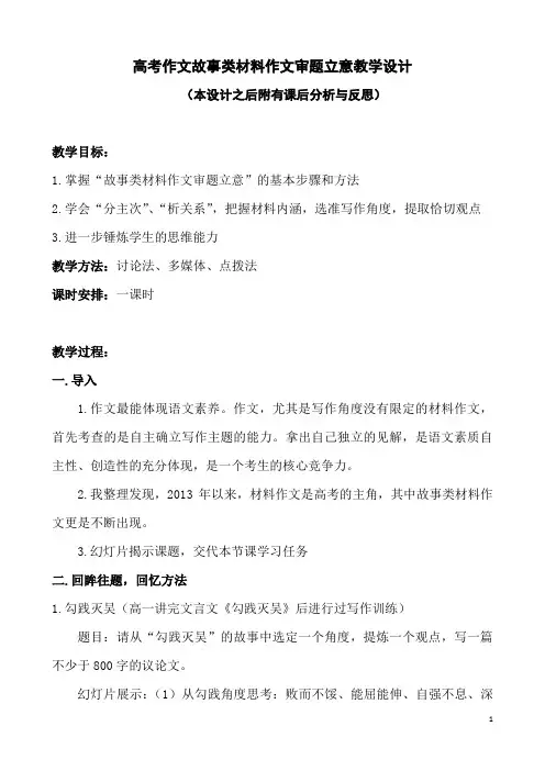 高考作文故事类材料作文审题立意教学设计(10页)