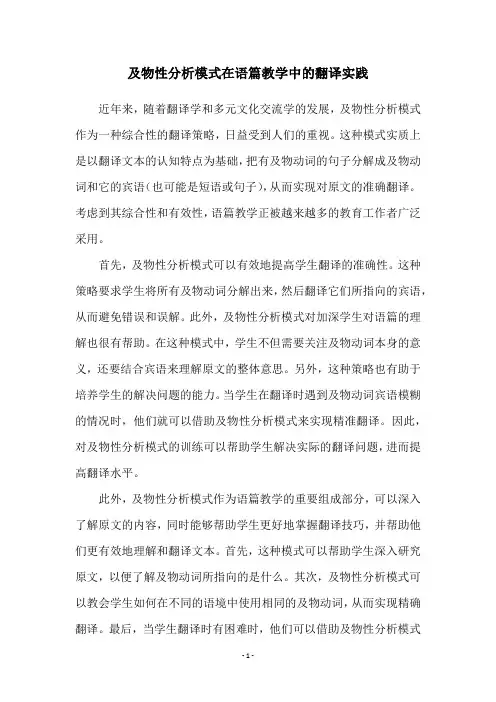 及物性分析模式在语篇教学中的翻译实践