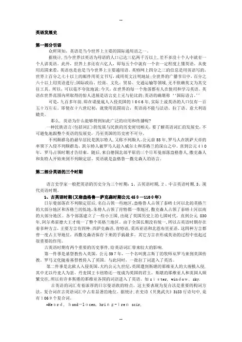 英语发展史-词汇的来源